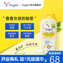 澳洲Vagisil薇私护女性私处护理洗液洁阴抑菌止痒白茉莉味354ml 白茉莉味 354ml