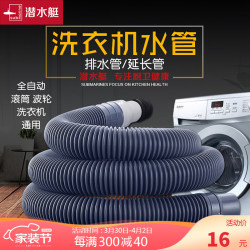 排水管软管 潜水艇洗衣机排水管延长管松xia海尔小天鹅通用款全自动滚筒涡轮延长下水接头出水软管加长密封防漏水多少钱 什么值得买 排水管软管 潜水艇洗衣机排水管延长管松xia海尔小天鹅通用款全自动滚筒涡轮延长下水接头出水软管加长密封防漏水多少钱 什么值得买