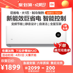 MI 小米 巨省电系列 KFR-26GW/N1A3 新三级能效 壁挂式空调 大1匹