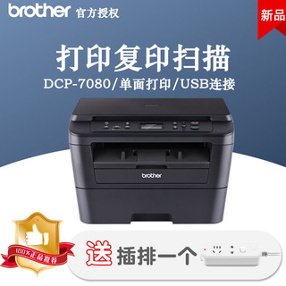兄弟DCP-7080 黑白激光多功能一体机打印复印扫描家庭办公商用学生鼓粉分离高速环保低成本高效率