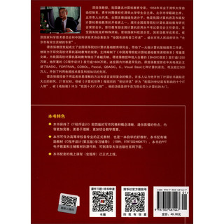 《中国高等院校计算机基础教育课程体系规划教材·C程序设计》（第五版）