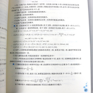 《普通高等教育十一五国家级规划教材·概率论与数理统计：同步辅导+概率论与数理统计》（第四版、套装共2册）