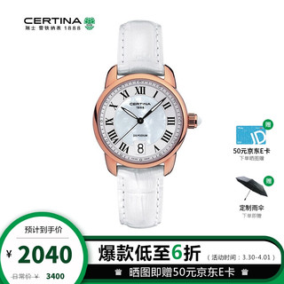 雪铁纳(CERTINA)旗舰店瑞士手表 DS Podium系列 石英女表C025.210.36.118.00