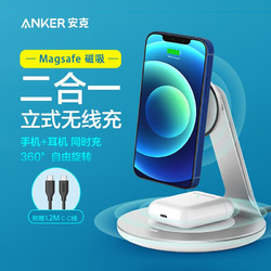 Anker 安克 A2561 苹果二合一立式磁吸无线充电器