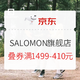 促销活动：京东 SALOMON官方旗舰店 春季出游