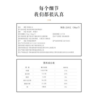 田园主义 高纤双拼 奇亚籽燕麦片 原味 30g*7袋