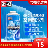 C.Champion 世纪冠军 Champion 冠军 R134a 空调制冷剂冷媒 3瓶装+1瓶冷冻油+工时