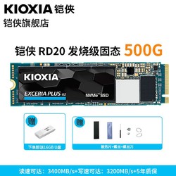 铠侠（Kioxia）RD20 SSD固态硬盘NVMe M.2接口 EXCERIA PLUS 500GB+铠侠U盘(16G)