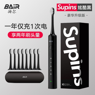 拜尔BAIR X3电动牙刷成人自营充电式智能 炫酷黑