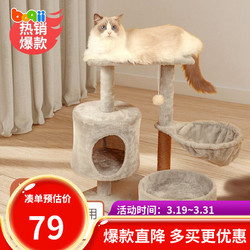 波奇网 多功能猫爬架 有吊床丨米色（49*32*53cm）