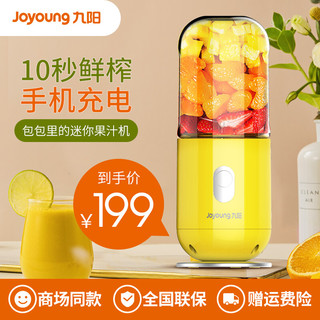 九阳（Joyoung）榨汁机果汁机可作充电宝随身杯C902D黄色   黄色