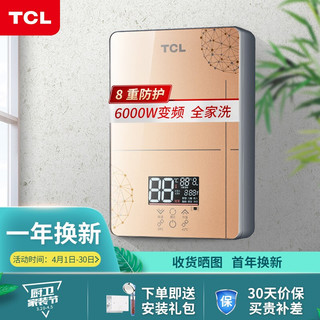 TCL 即热式电热水器 家用淋浴洗澡智能变频恒温快速热免储水电热水器 功率可调节6KW TDR-602TM金色 包安装