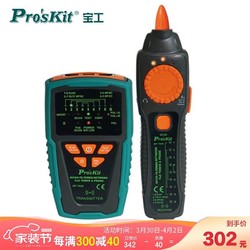 宝工（Pro'sKit） MT-7029-C抗干扰型音频网络PoE查线测线器电话网络寻线仪+凑单品