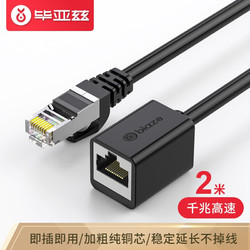 毕亚兹 RJ45网线延长线 六类cat6类网线网口接头纯铜双绞线 2米 WX13