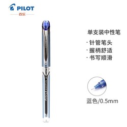 PILOT 百乐 BXGPN-V5 针管式中性笔 0.5mm 蓝色 单支