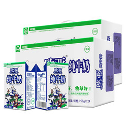 欧亚高原全脂纯牛奶250g*24盒*2箱早餐乳制品