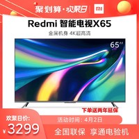 小米电视65英寸Redmi X65 智慧屏 4K高清 液晶 智能彩电 官方红米