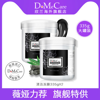 双11预售 DMC欣兰冻膜335g