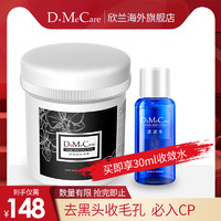 DMC欣兰冻膜收敛水深层清洁毛孔黑头粉刺收敛毛孔补水清洁面膜