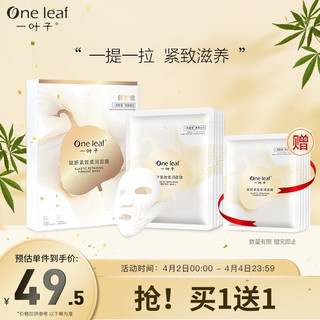 one leaf 一叶子 赋妍紧致柔润面膜 5片