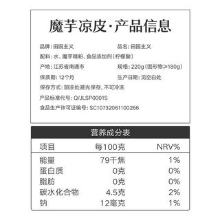 田园主义 魔芋凉皮 香辣味 275g*3袋