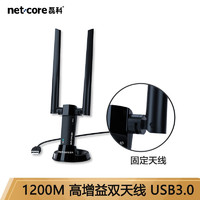 netcore 磊科 NW392C 千兆无线网卡 5G双频天线固定版