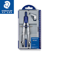 STAEDTLER 施德楼 550 01 速动中车圆规 盒装