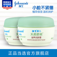 Johnson & Johnson 强生 婴儿天然滋养润肤霜