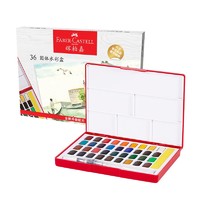 FABER-CASTELL 辉柏嘉 576036 固体水彩颜料套装 36色