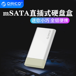 ORICO mSATA转usb3.0固态硬盘SSD移动硬盘盒U盘壳迷你小巧直插式