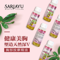 SARI AYU  丰韵美胸产品 塑形提拉紧致按摩油 25ml