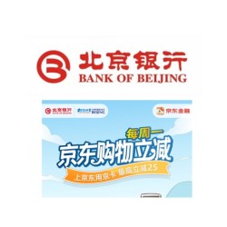 北京银行 X 京东 周一专享优惠