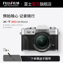 FUJIFILM 富士 X-T30套机(18-55mm)微单相机xt30 vlog无反相机