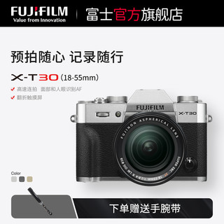 富士 X-T30套机(18-55mm)微单相机xt30 vlog无反相机