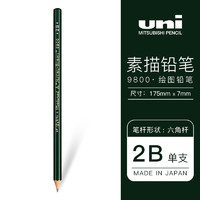 uni 三菱铅笔 9800 素描铅笔 单支装