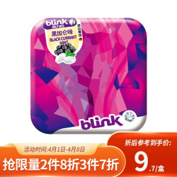 德国进口 冰力克Blink无糖薄荷糖15g/盒 (黑加仑味)清口含片糖