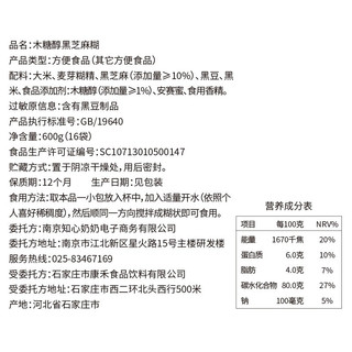 知心奶奶 木糖醇黑芝麻糊 600g 礼盒装