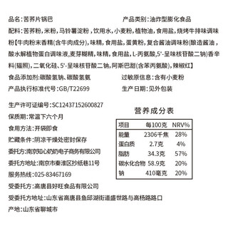 知心奶奶 苦荞片锅巴 120g