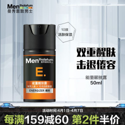 曼秀雷敦能量醒肤露50ml(男士面霜乳液 补水保湿润肤露 滋润紧致 舒缓倦容)擦脸护肤品