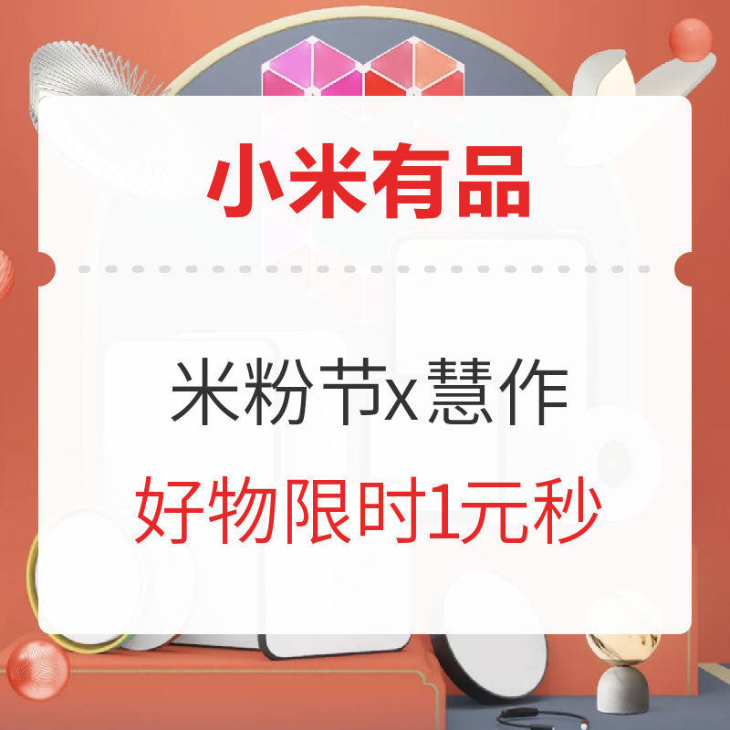 我的新生活：雷军看上电动汽车，我看中小米有品的吸顶灯