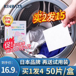 KINBATA日本防染色衣服洗衣纸吸色片洗衣机吸色母片防串色洗衣片