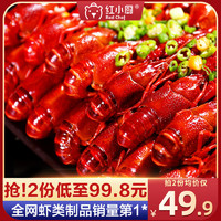 新虾上市拍2盒仅99.8元 红小厨麻辣小龙虾即食香辣盒装非罐装虾尾