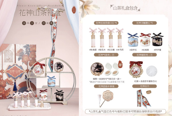 省4806元 Flowerknows 花知晓花神系列彩妆明日上新多少钱 什么值得买