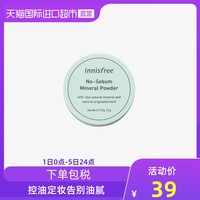 innisfree悦诗风吟矿物散粉定妆5g哑光官网持久遮瑕定妆粉防水