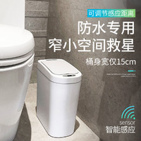 长方形卫生间垃圾桶有盖厕所家用小窄缝电动智能自动感应收纳桶