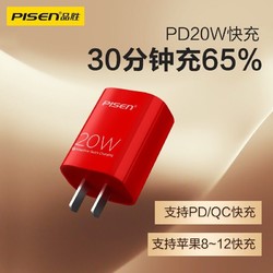 品胜 苹果PD20W充电器 USB-C快充电头 通用苹果iPhone12Pro Max/11/XS/8P/SE/ipadPro小米华为手机平板 红