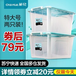 茶花塑料透明收纳箱大号家用整理箱储物特大号收纳盒衣物加厚衣服