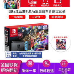 国行任天堂Nintendo Switch NS红蓝游戏主机+马里奥赛车8同捆套装