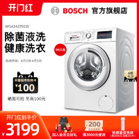 Bosch/博世 9kg公斤变频家用 除菌滚筒洗衣机全自动 WGA242Z01W