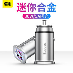 倍思（Baseus）车载充电器双USB 30W 双QC3.0 银色